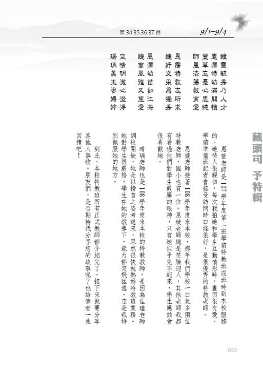 藏頭司予特輯-內頁2.jpg