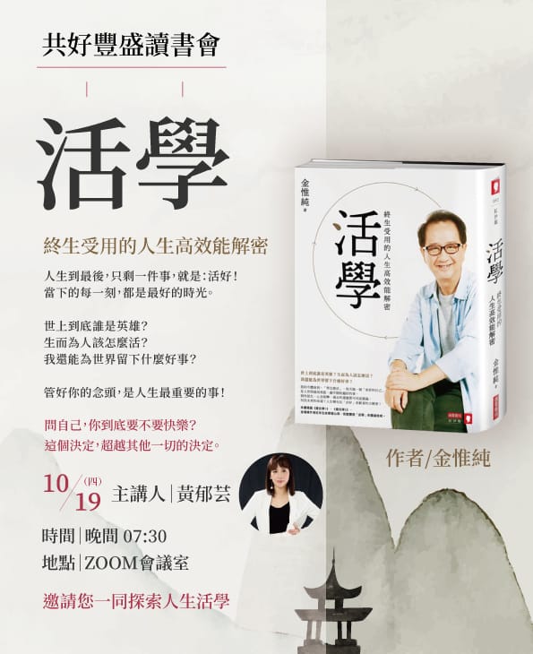 活學-10月DM.jpg