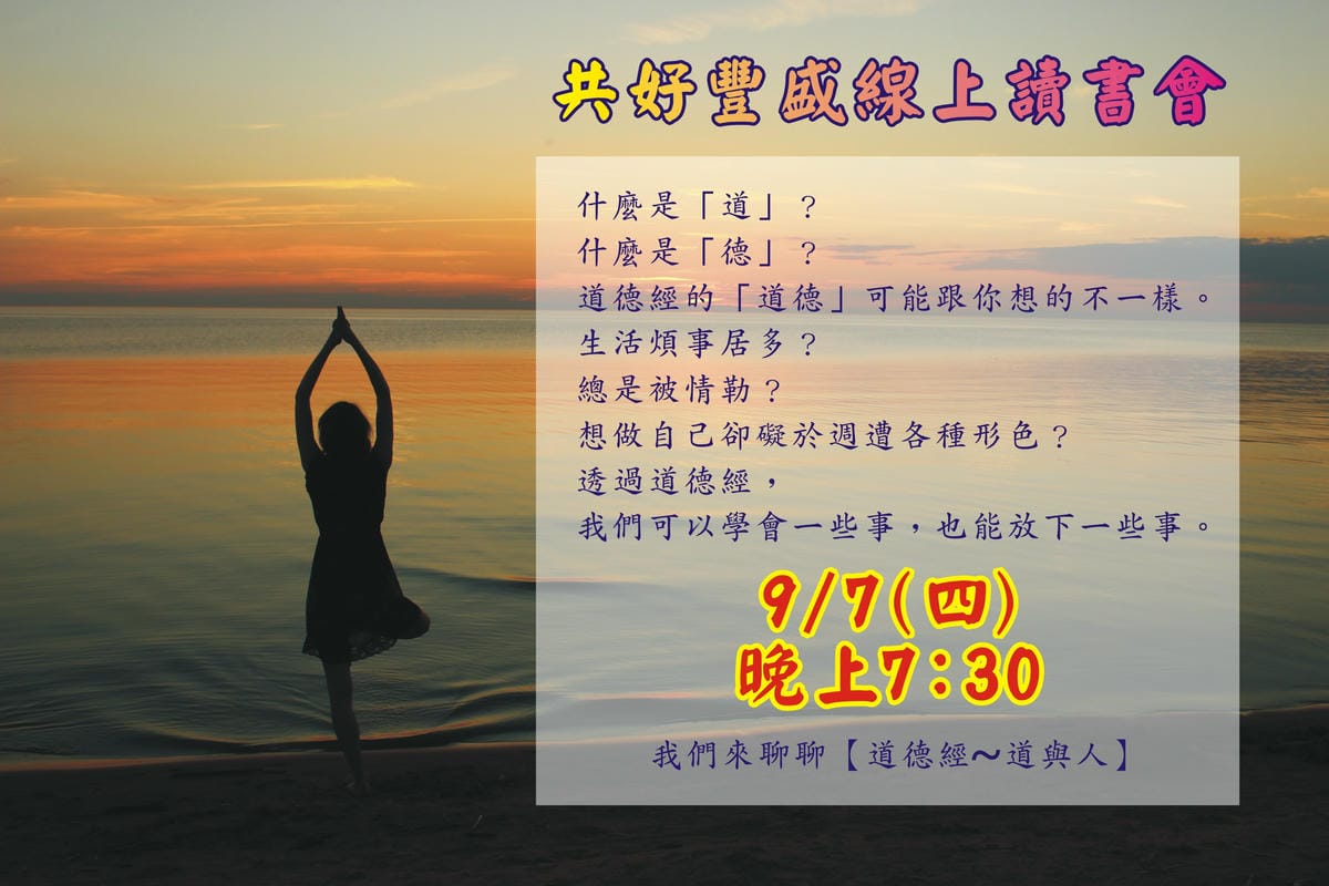 道德經-9月DM.JPG
