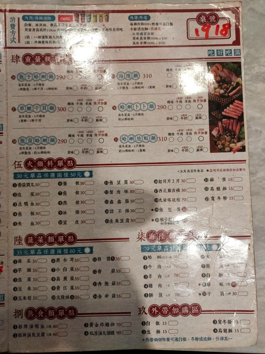 六扇門菜單02..jpg
