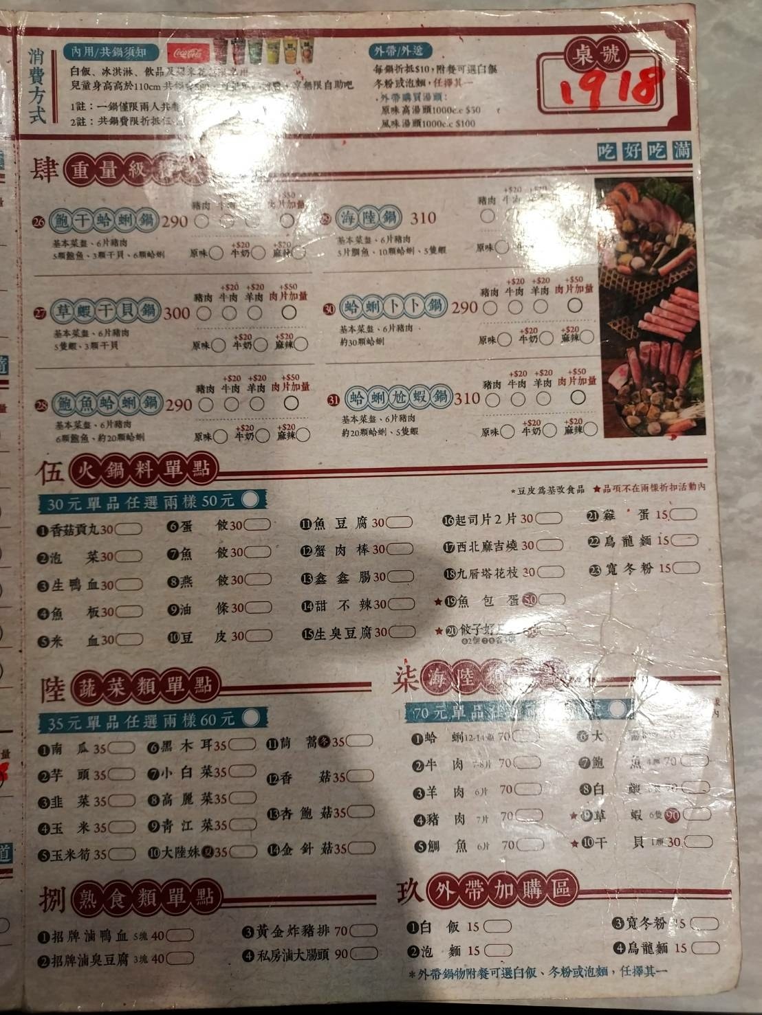 六扇門菜單02..jpg