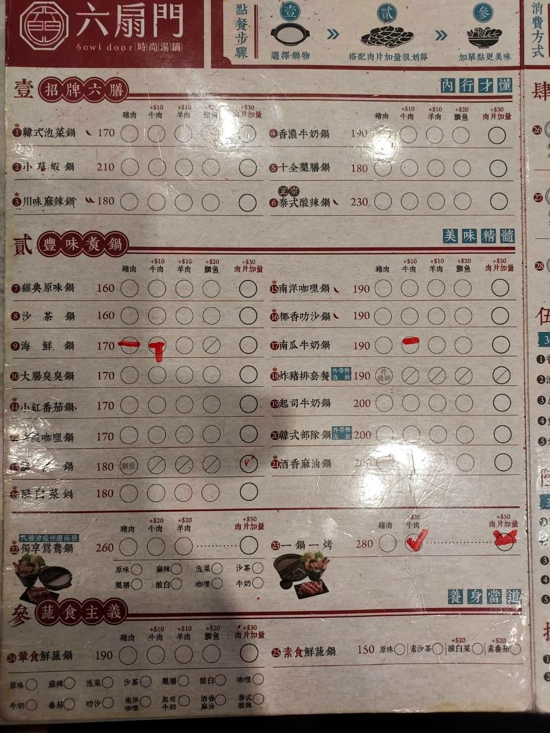 六扇門菜單01.jpg
