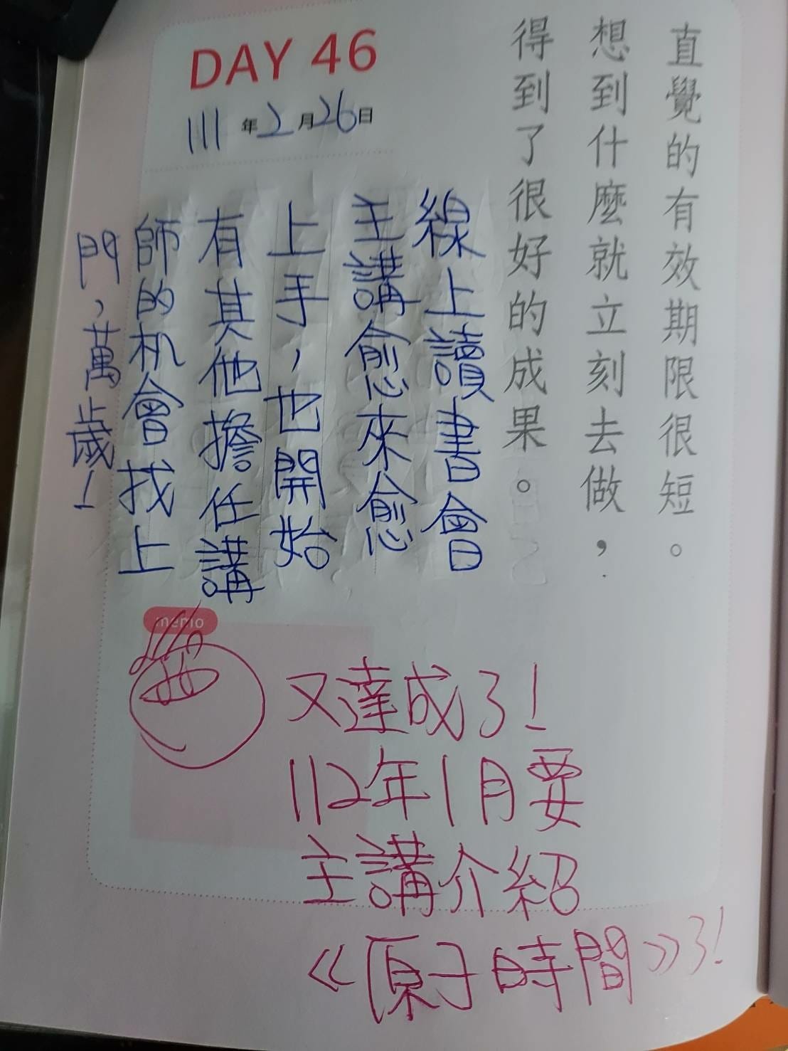 第二輪3分鐘未來日記Day46.jpg 第二輪3分鐘未來日記Day46.jpg
