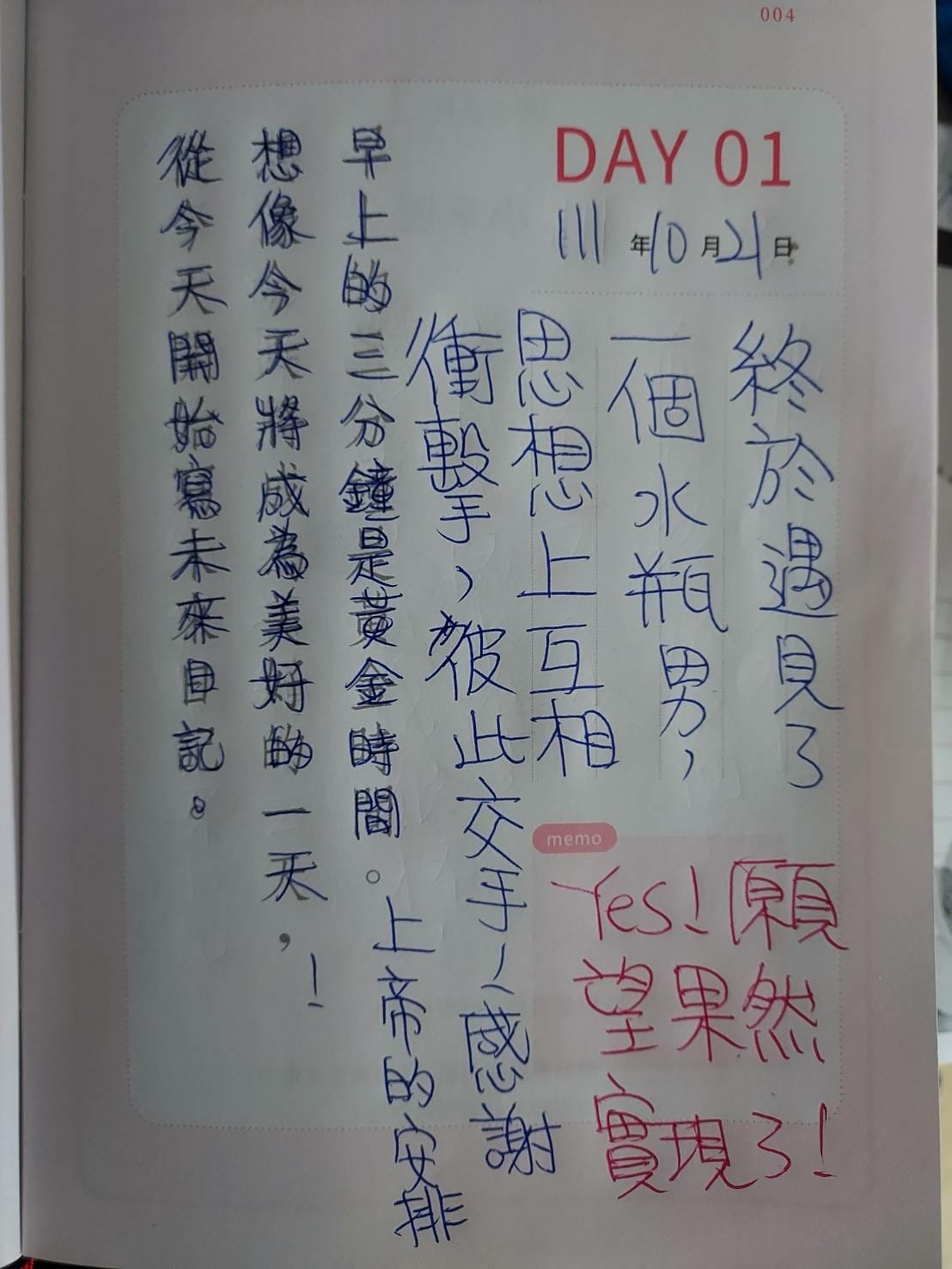第三輪3分鐘未來日記Day1.jpg 第三輪3分鐘未來日記Day1.jpg