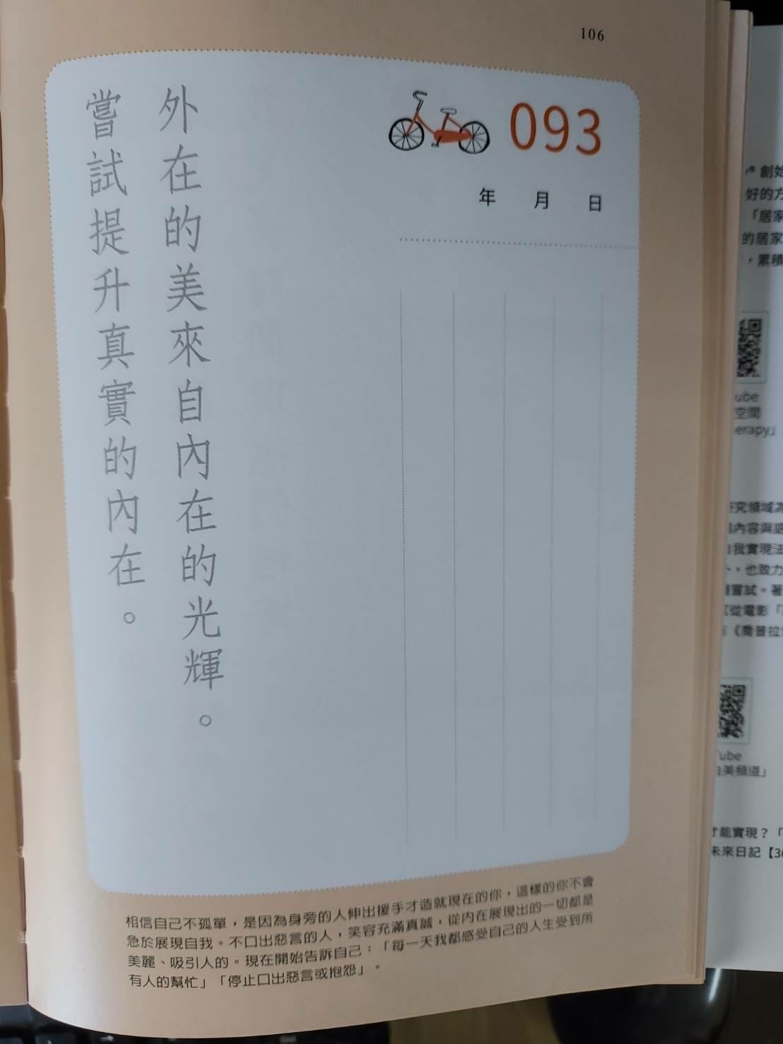 3分鐘未來日記【369天實踐版】093.jpg 3分鐘未來日記【369天實踐版】093.jpg