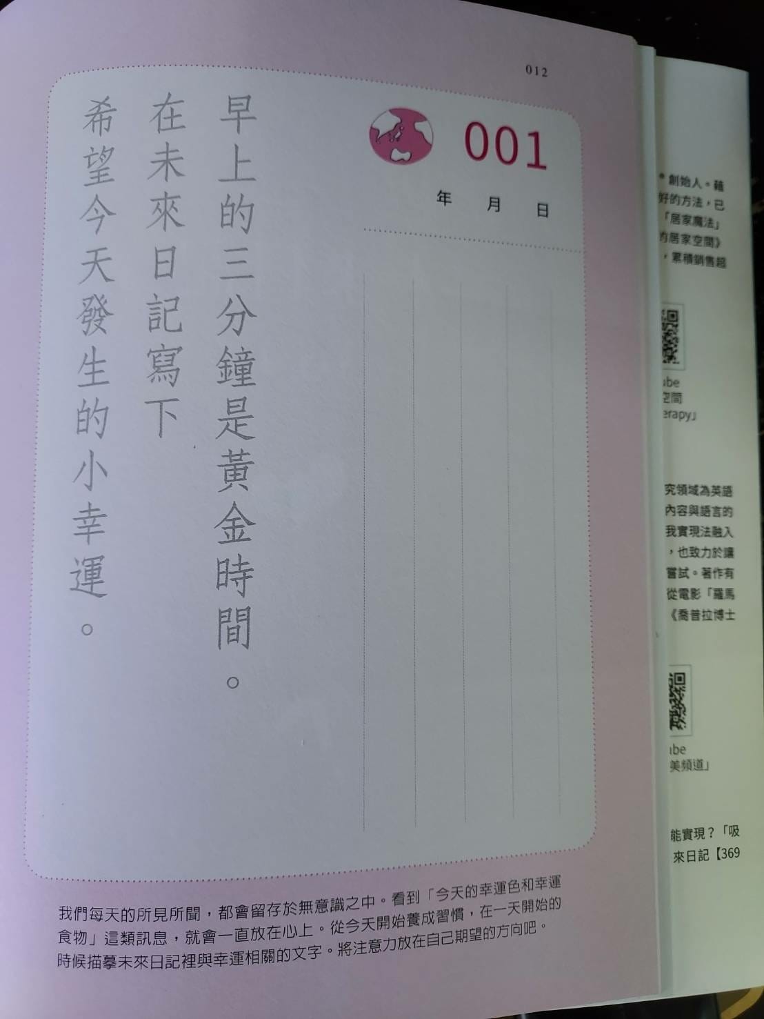 3分鐘未來日記【369天實踐版】001.jpg 3分鐘未來日記【369天實踐版】001.jpg
