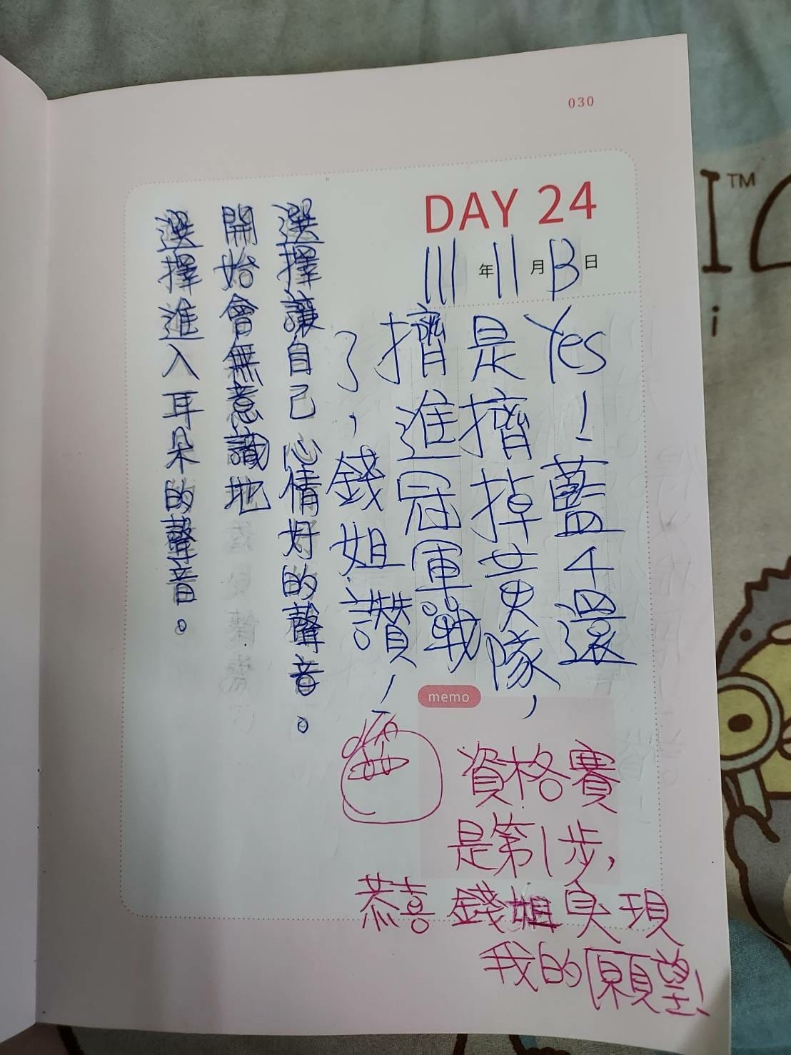 第三輪3分鐘未來日記Day24.jpg 第三輪3分鐘未來日記Day24.jpg