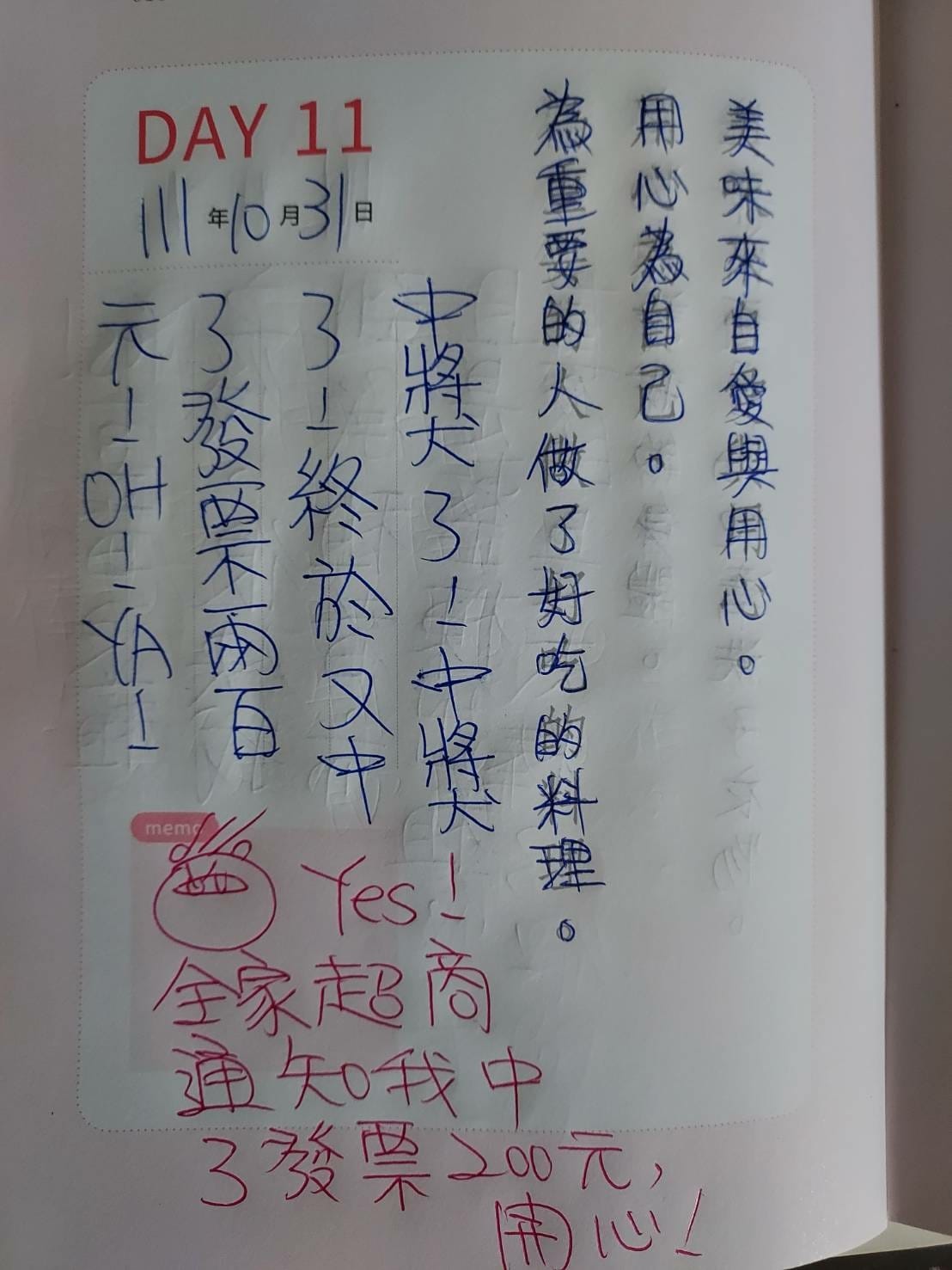 第三輪3分鐘未來日記Day11.jpg 第三輪3分鐘未來日記Day11.jpg