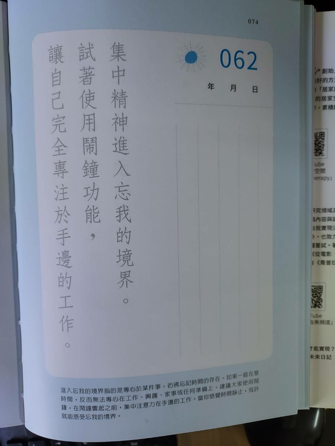 3分鐘未來日記【369天實踐版】062.jpg 3分鐘未來日記【369天實踐版】062.jpg