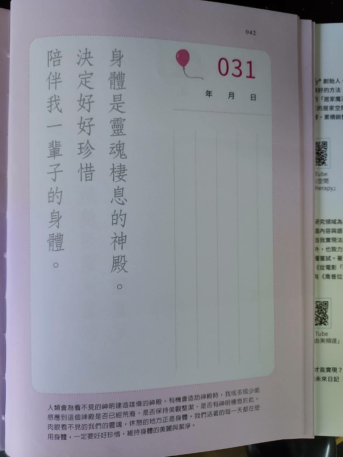 3分鐘未來日記【369天實踐版】031.jpg 3分鐘未來日記【369天實踐版】031.jpg