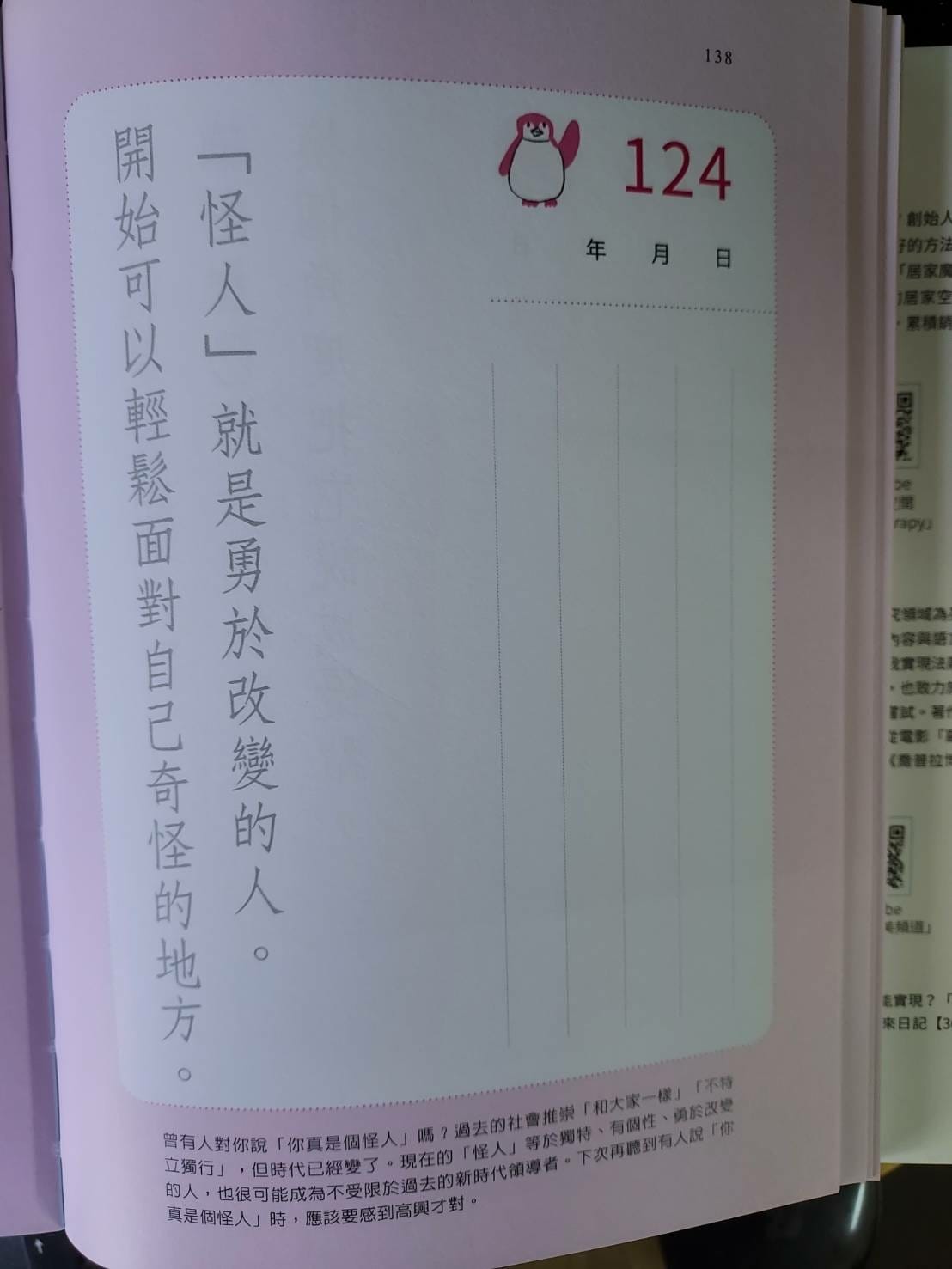 3分鐘未來日記【369天實踐版】124.jpg 3分鐘未來日記【369天實踐版】124.jpg