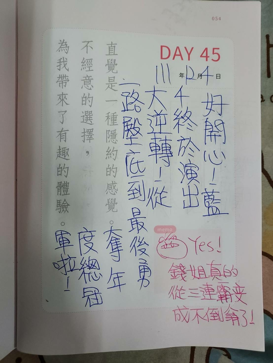 第三輪3分鐘未來日記Day45.jpg 第三輪3分鐘未來日記Day45.jpg