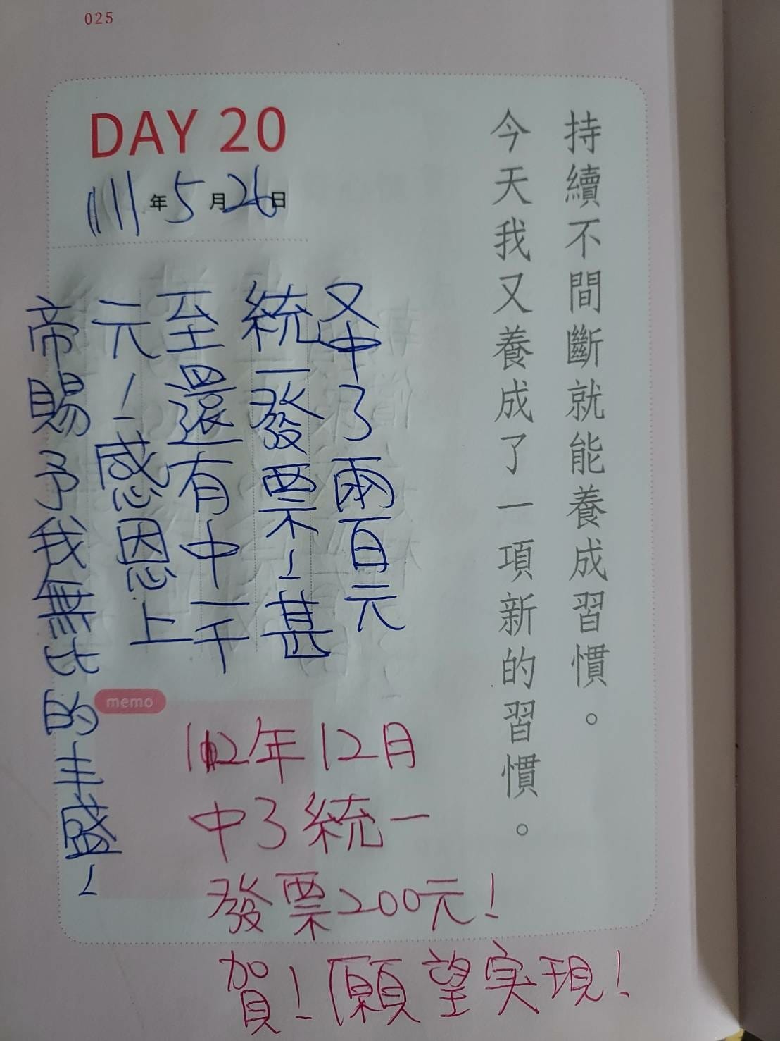 3分鐘未來日記-發票中獎篇.jpg 3分鐘未來日記-發票中獎篇.jpg