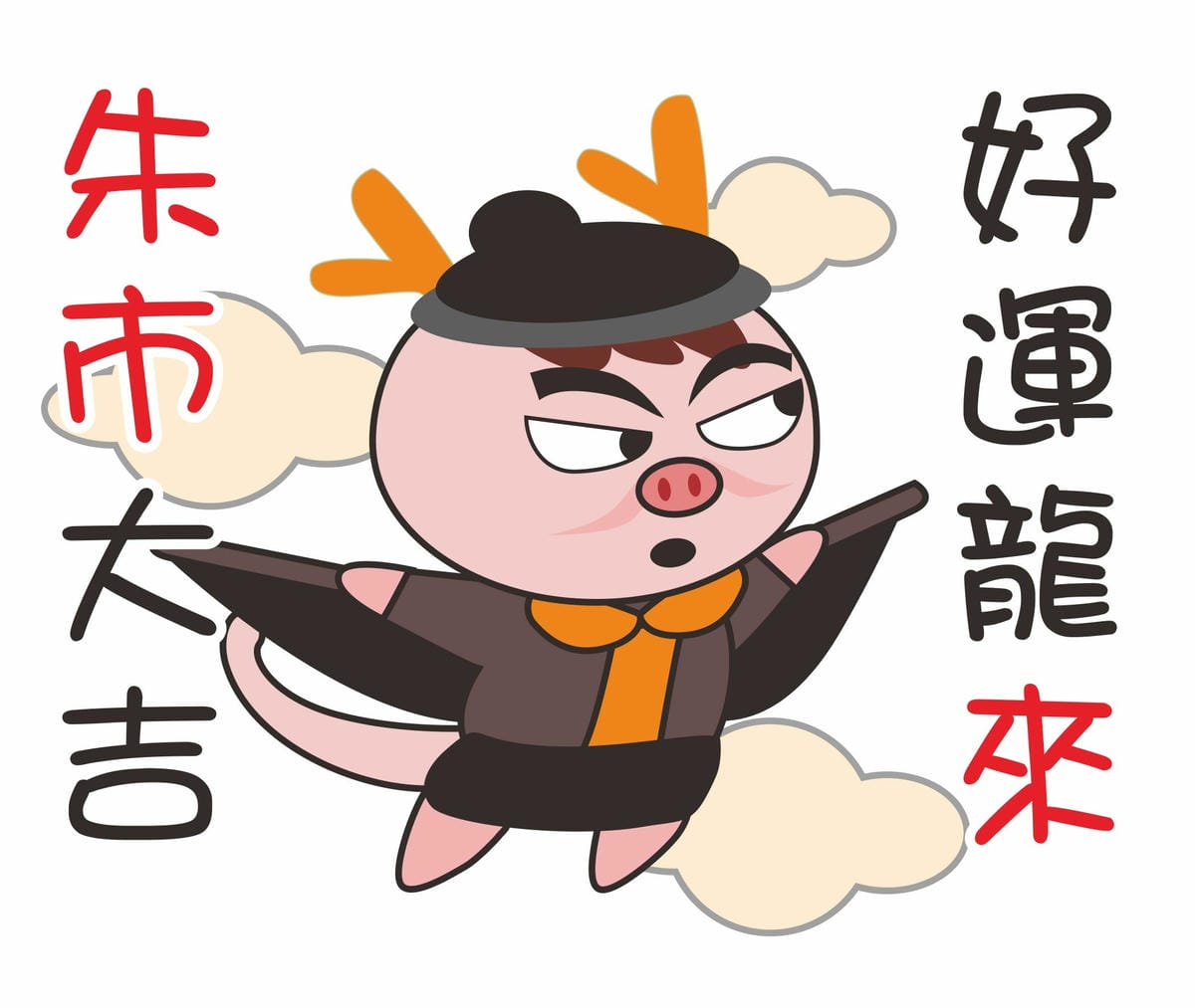好運龍來.jpg