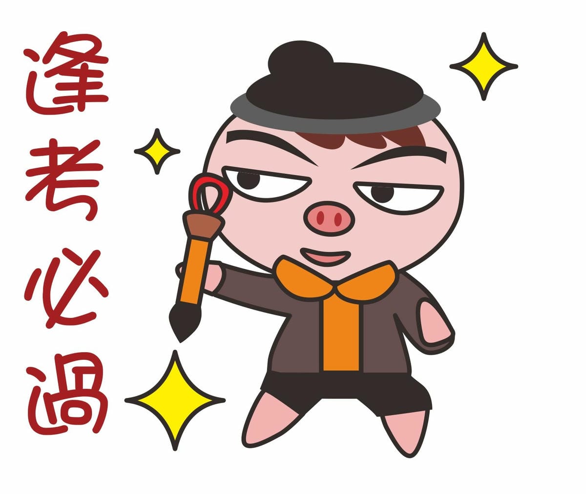 天涯小朱朱-逢考必過.jpg
