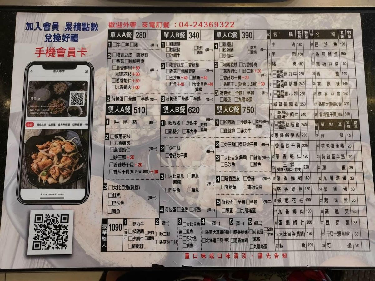 浪人鐵板燒-菜單.jpg 浪人鐵板燒-菜單.jpg
