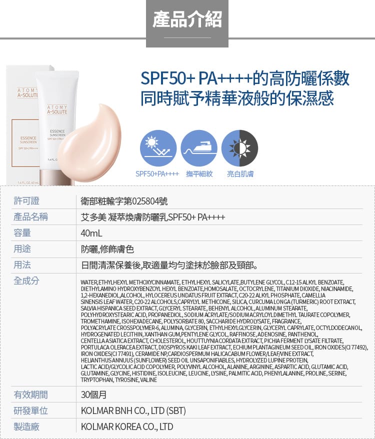 艾多美-凝萃煥膚防曬乳3.jpg
