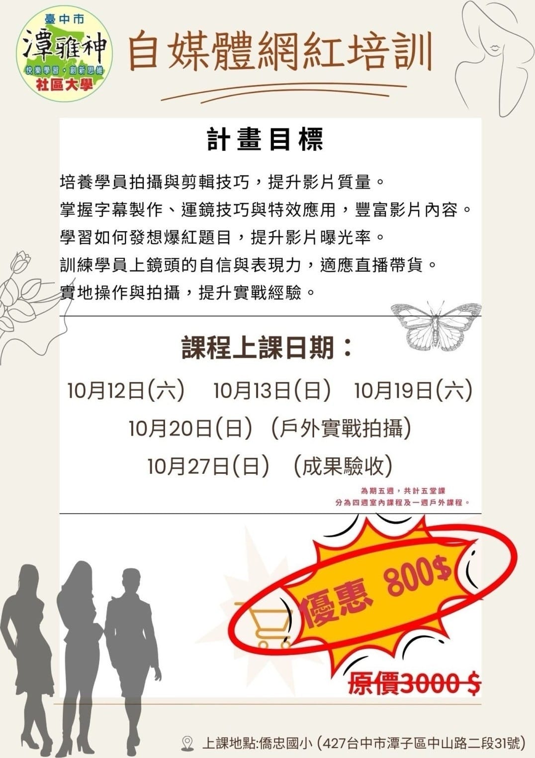 自媒體網紅培訓課程2.jpg 自媒體網紅培訓課程2.jpg