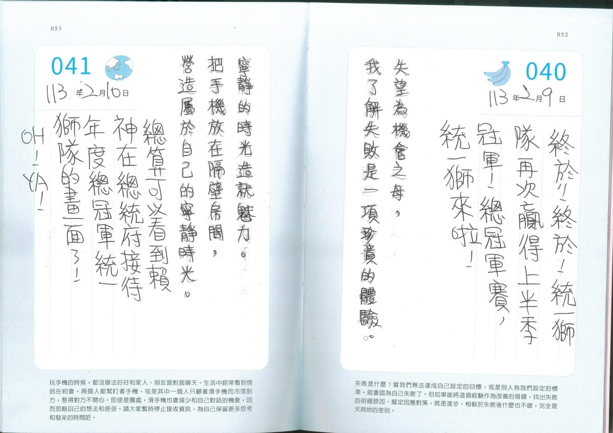 3分鐘未來日記-統一獅篇.jpg 3分鐘未來日記-統一獅篇.jpg