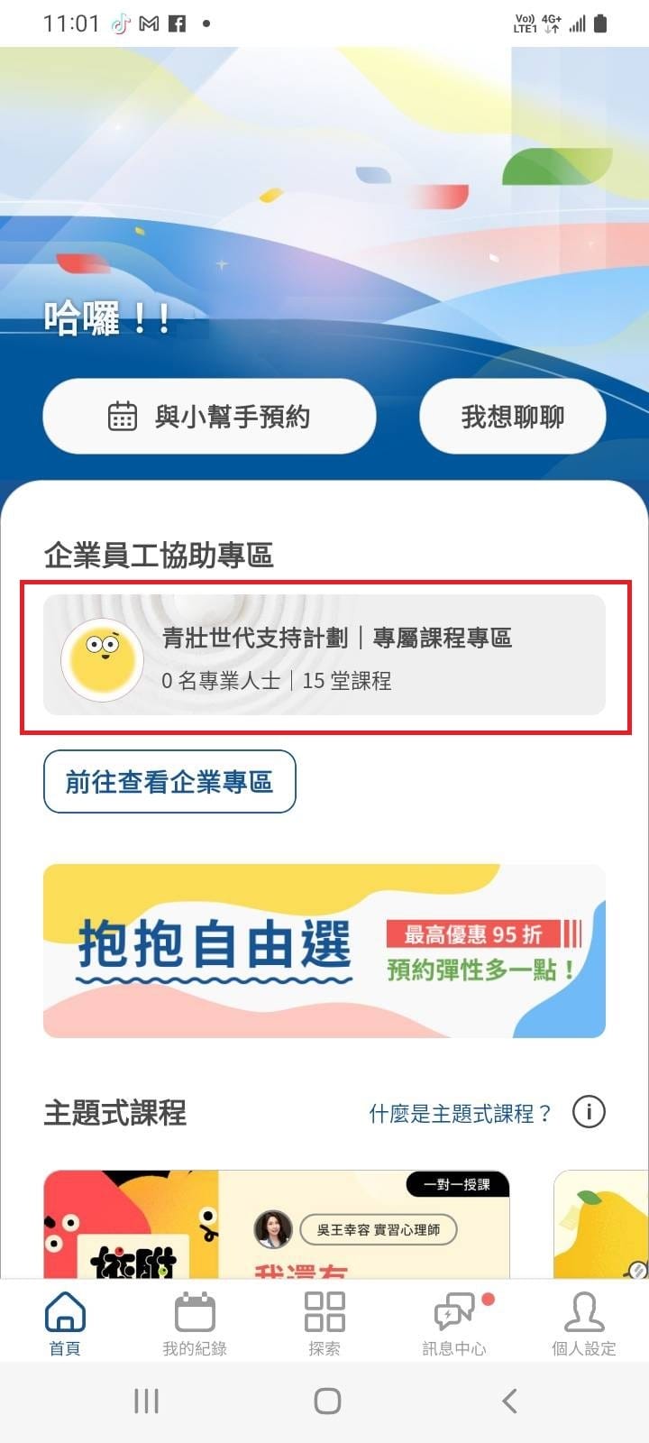 遠距抱抱-線上諮商1.jpg 遠距抱抱-線上諮商1.jpg