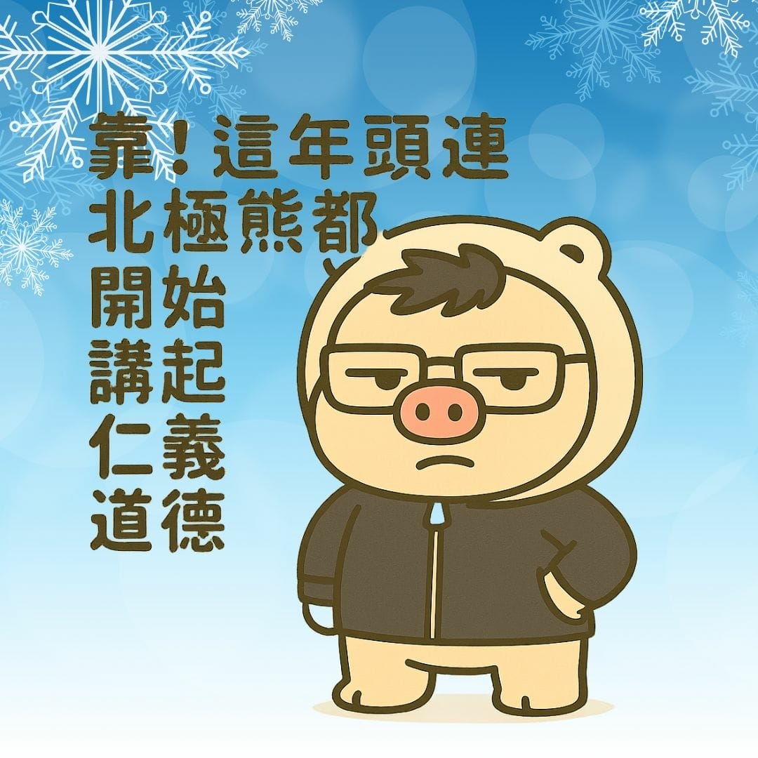 仁義道德.jpg 仁義道德.jpg