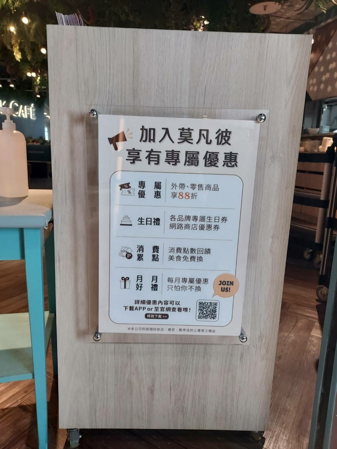 莫凡彼餐廳專屬優惠.jpg