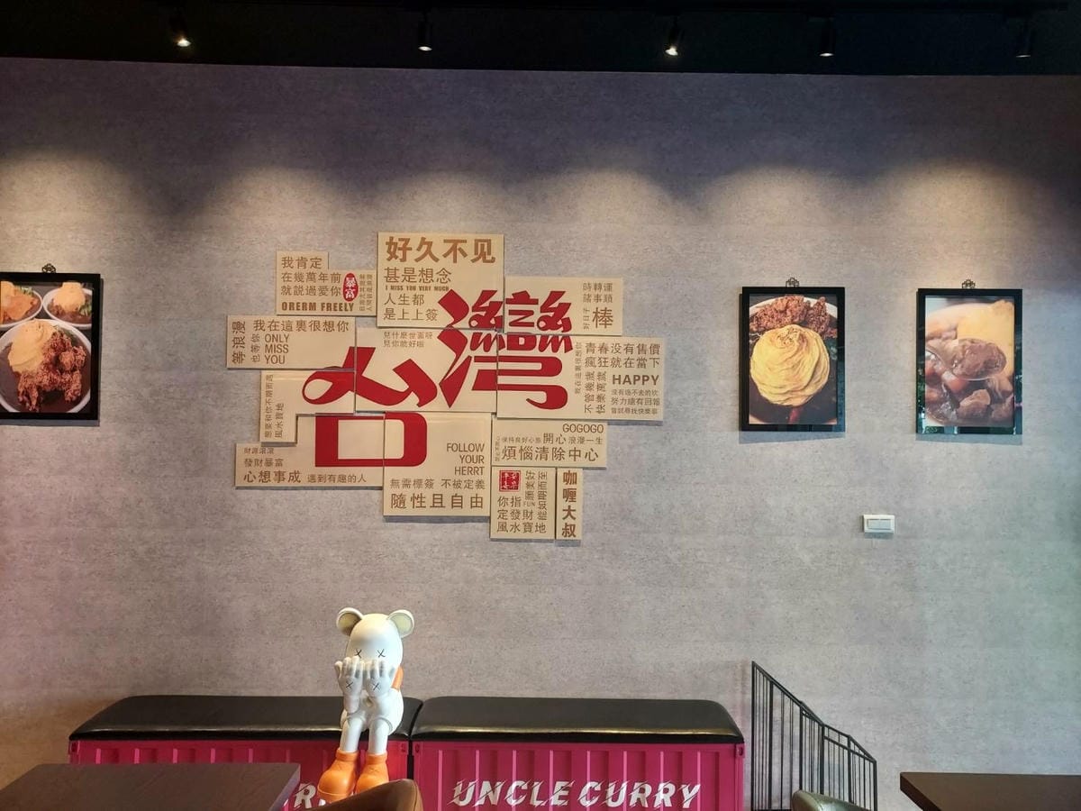 咖喱大叔陸號店4.jpg 咖喱大叔陸號店4.jpg