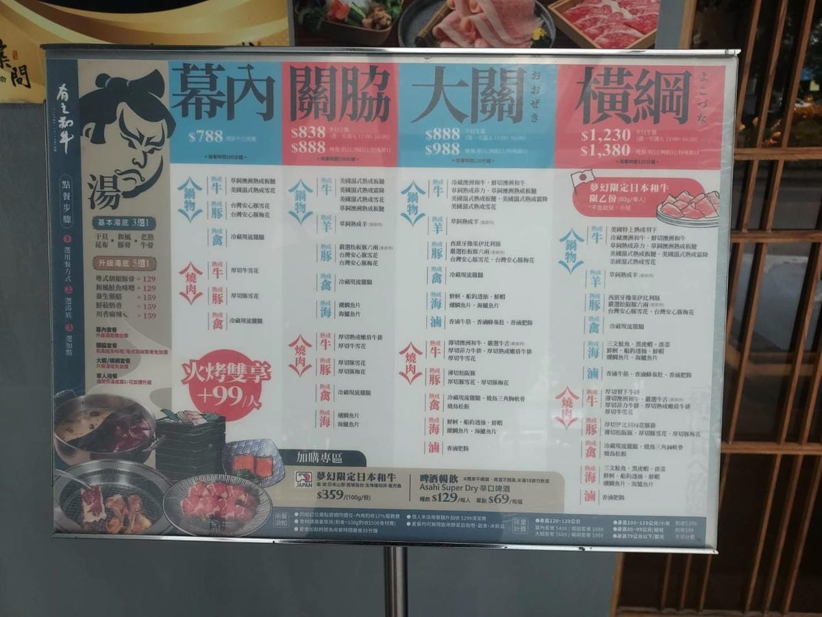有之和牛-菜單.jpg 有之和牛-菜單.jpg