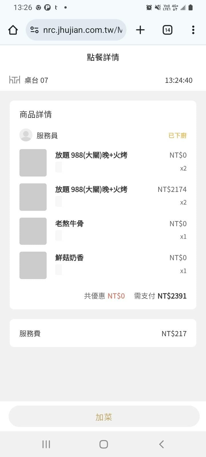 有之和牛-點餐詳情.jpg 有之和牛-點餐詳情.jpg