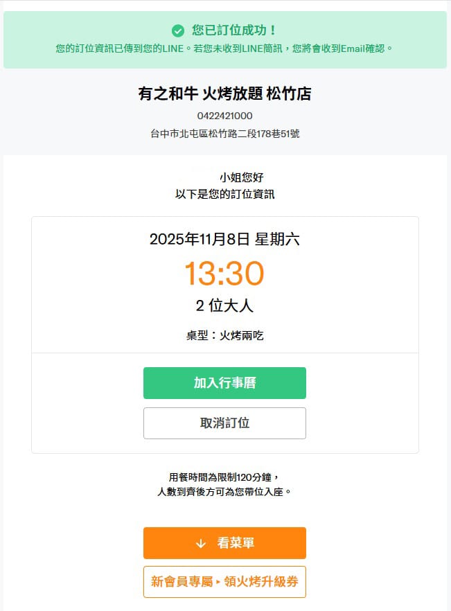 有之和牛-訂位.jpg 有之和牛-訂位.jpg