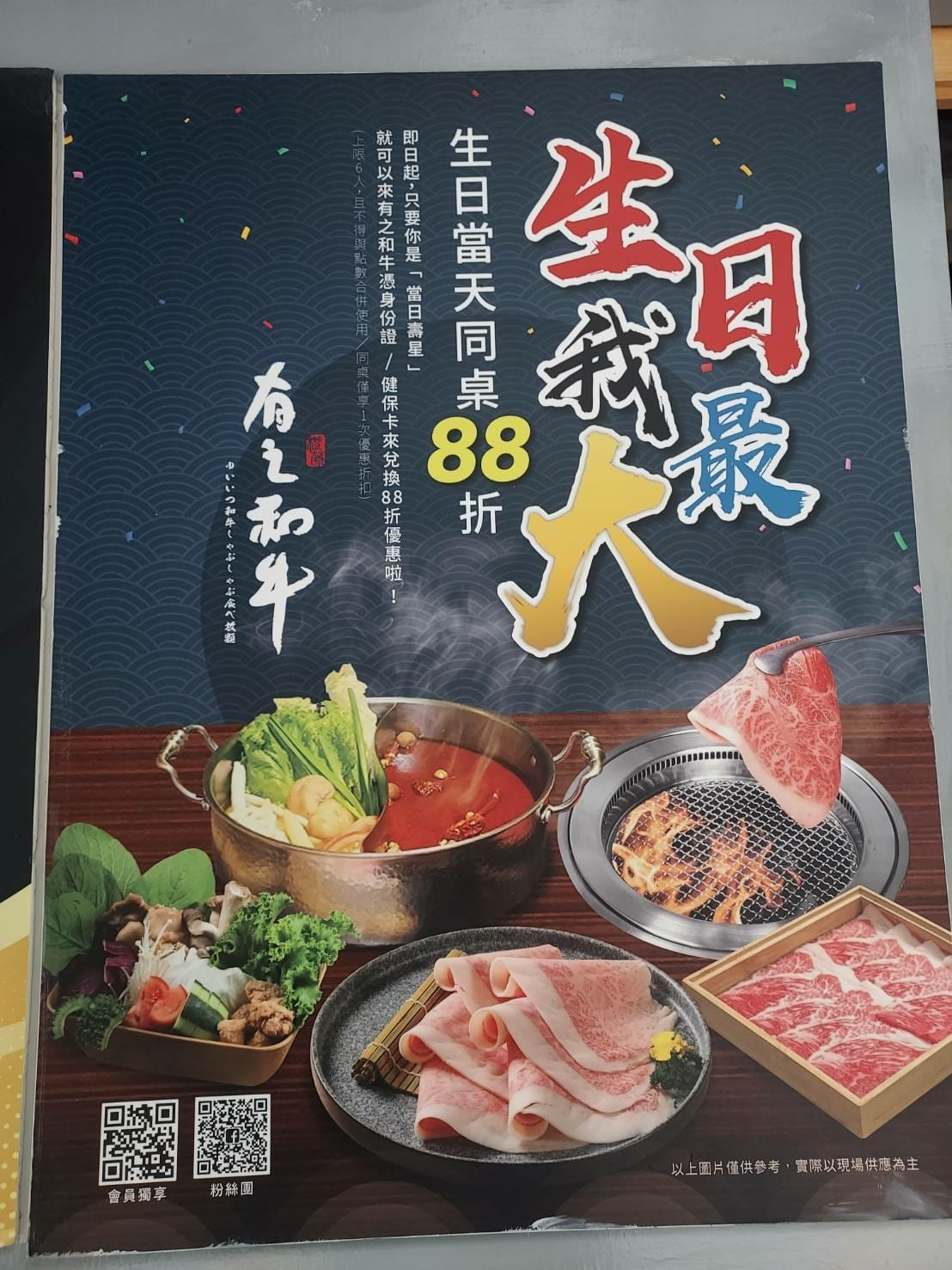 有之和牛-生日我最大.jpg 有之和牛-生日我最大.jpg