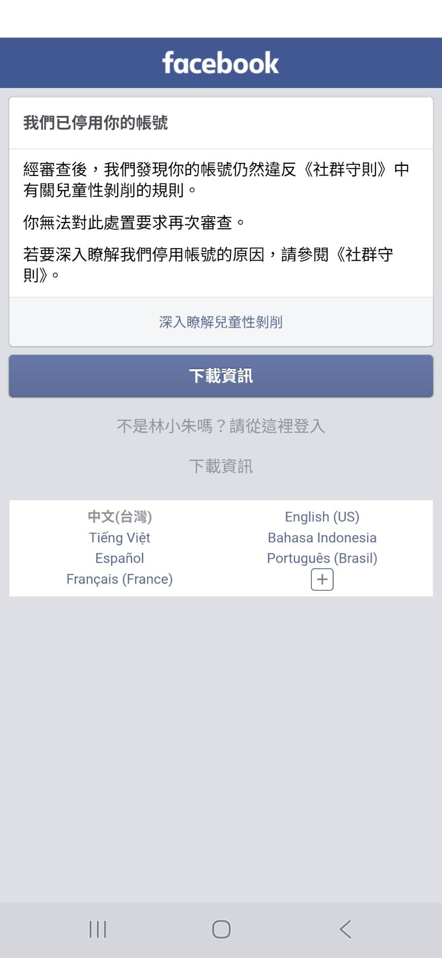 【AI設計創作】FB/IG帳號被盜怎麼辦?林小朱與 Meta 停權申訴的圖文實戰紀錄(二) - 第9張圖 【AI設計創作】FB/IG帳號被盜怎麼辦?林小朱與 Meta 停權申訴的圖文實戰紀錄(二)