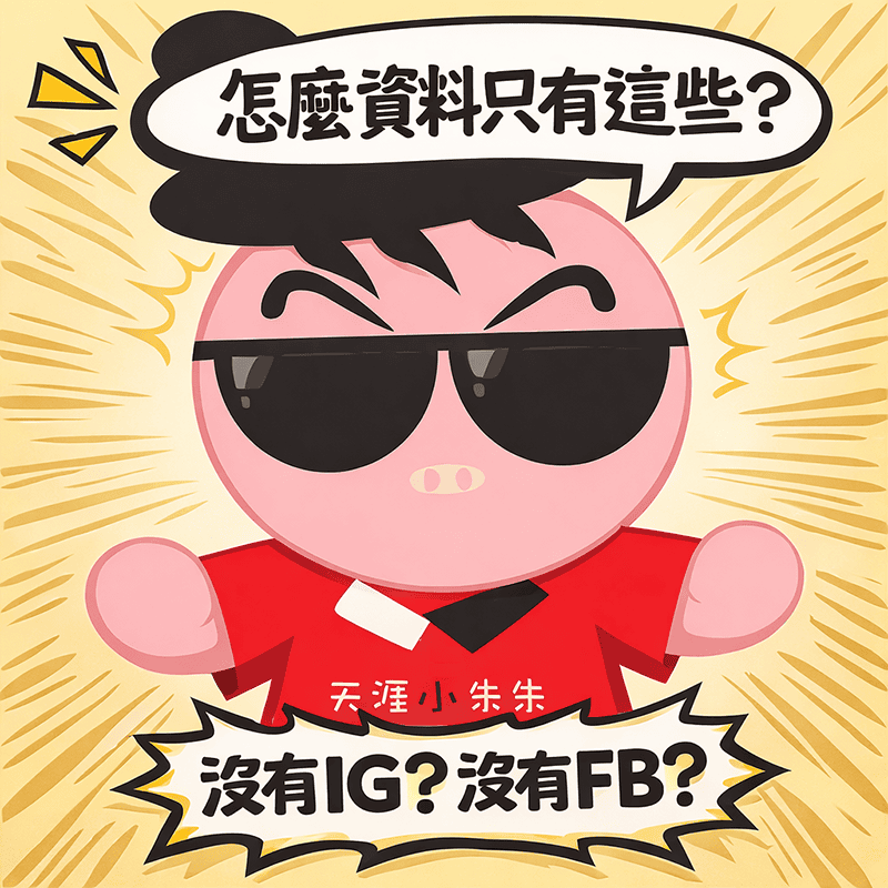 我該信任肉搜不到推薦文的心理師嗎?當「沒有評價」比負評更讓人不安|《甄朱心理師的內心OS系列》EP4 - 第7張圖 我該信任肉搜不到推薦文的心理師嗎?當「沒有評價」比負評更讓人不安|《甄朱心理師的內心OS系列》EP4