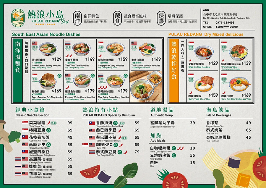 【食記】台中熱浪小島北屯店，南洋蔬食連鎖餐廳二訪，資深主管難得請客吃得好滿足！